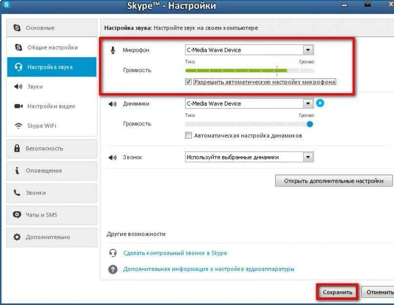Настройка звука. Скайп настройка микрофона. Настройки громкости голоса. Настройка звука микрофона. Настройки без звука