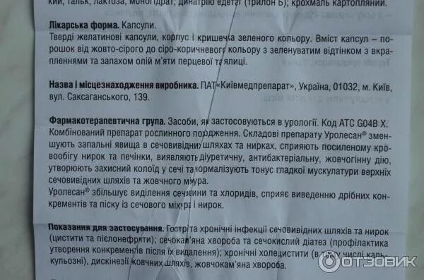 Таблетки от цистита уролесан. Уролесан инструкция по применению цистит. Препарат уролесан инструкция. Препарат уролесан показания. Уролесан состав препарата.