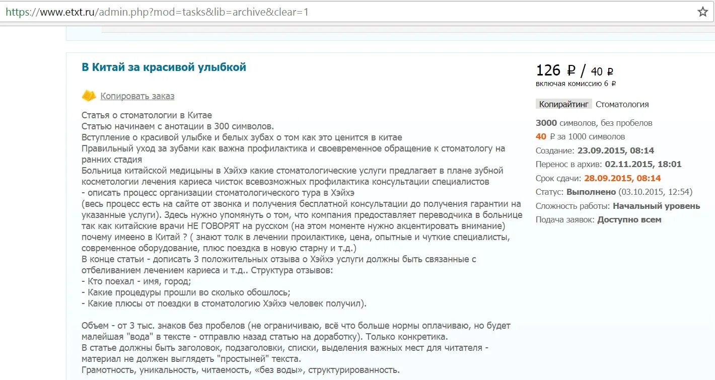 Техническое задание для Блоггера. Статья на сайте. Техническое задание для рекламы у блогера. Техническое задание на написание статьи.