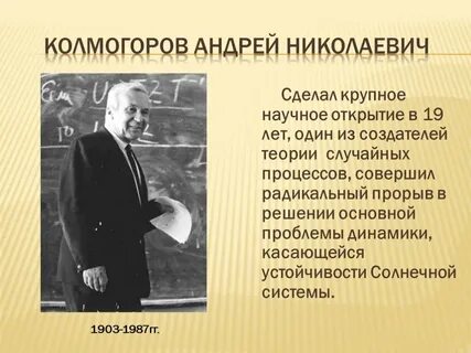 Колмогоров математик открытия