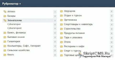 Рубрикатор