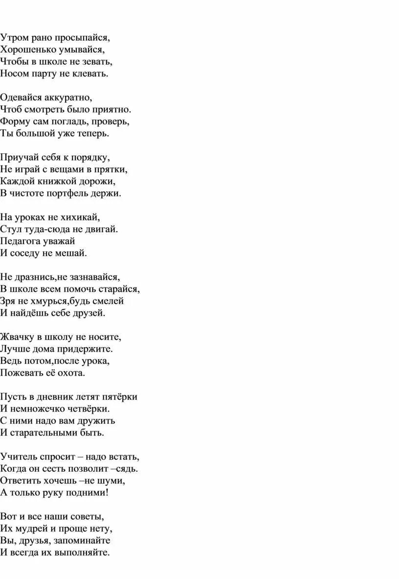 Песня утром рано мы встаем. Утром рано просыпайся хорошенько умывайся чтобы в школе не зевать. Текст песни. Стану рано утром. Слова песни Проснись и пой. Песня встану утром рано.