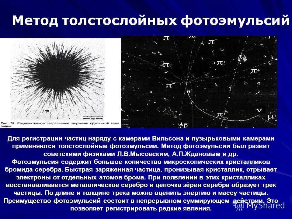 Метод толстослойных фотоэмульсий схема