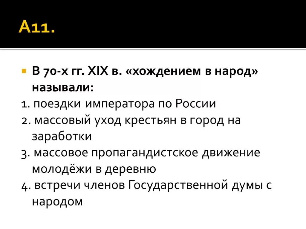 Что в 70-х гг называли хождением в народ. Хождение в народ. Хождение в народ это в истории России. Хождение в народ 19 век.