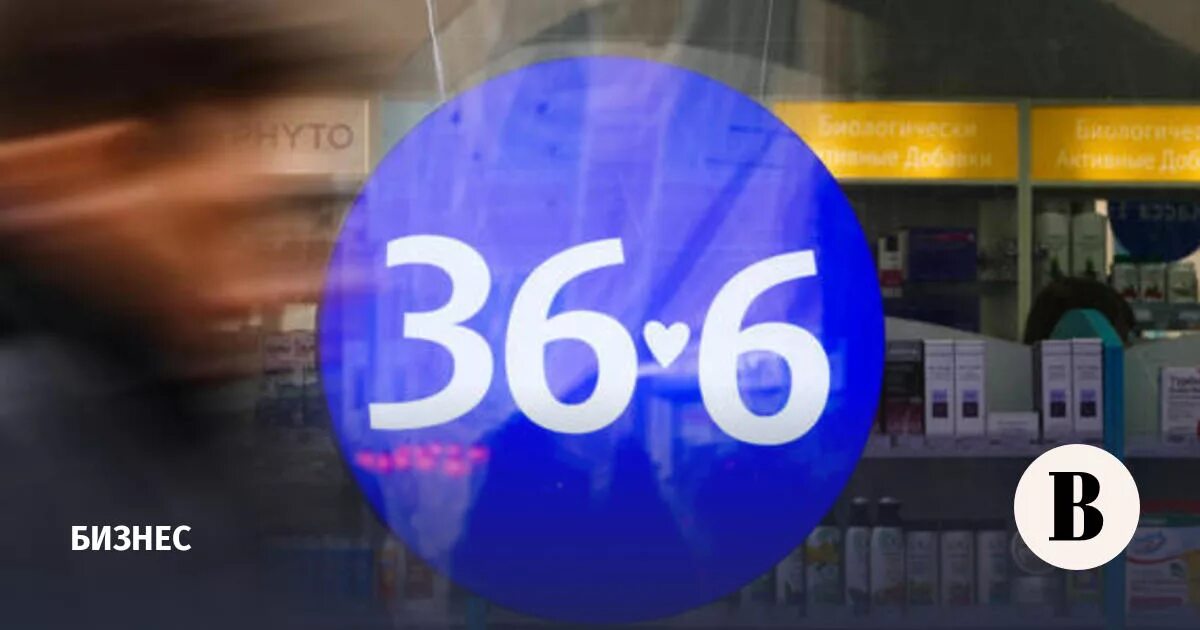 акции аптеки 36. 6. 6 тула. 6. 36.