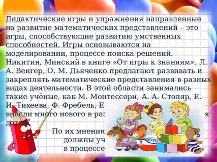 Под математическим развитием дошкольников следует понимать