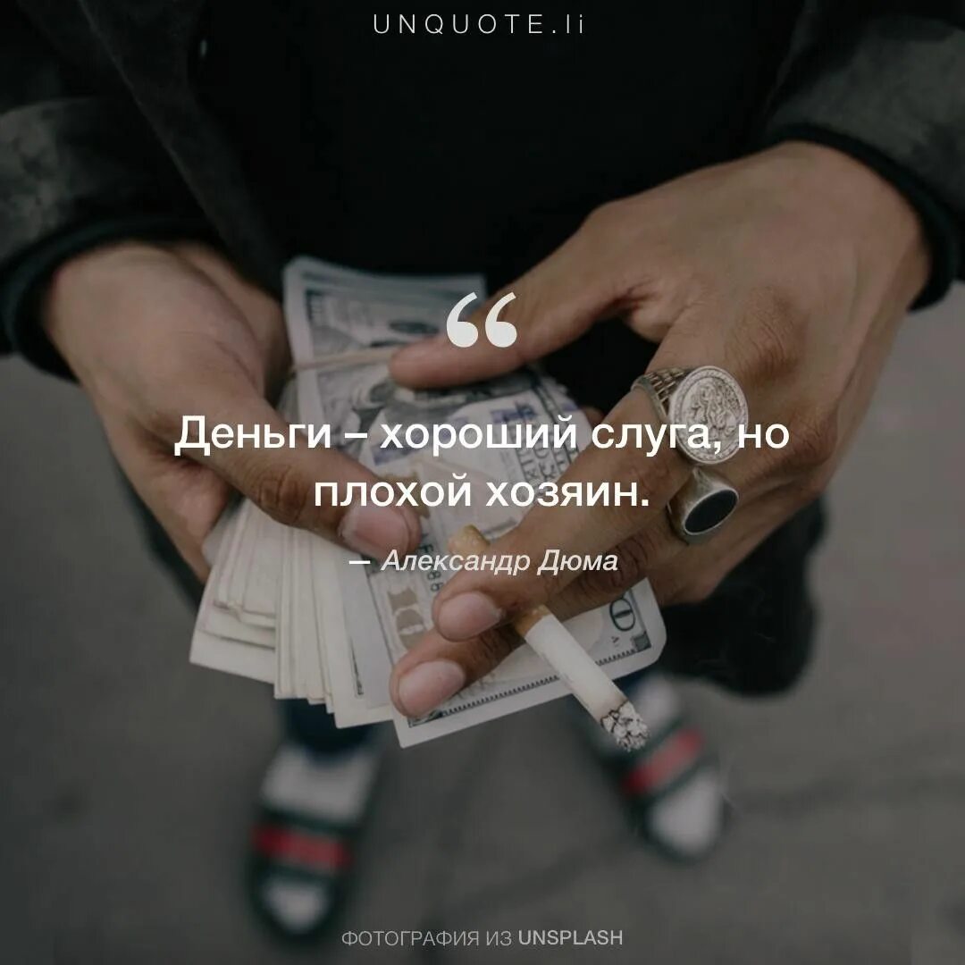 Деньги и их хозяева. Деньги хороший слуга. деньги хорошие слуги но плохие хозяева смысл высказывания. деньги хороший слуга но плохой хозяин. money is a good servant but a bad master.