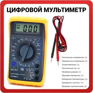 Мультиметр орбита