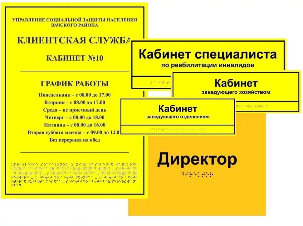 Информационно тактильные таблички. Комплексная тактильная табличка для кабинетов 100х300мм. комплексная тактильная табличка 100х300 акрил. таблички для слабовидящих. таблички со шрифтом брайля.