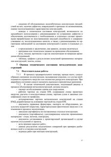 Обследование и оценка технического состояния здания