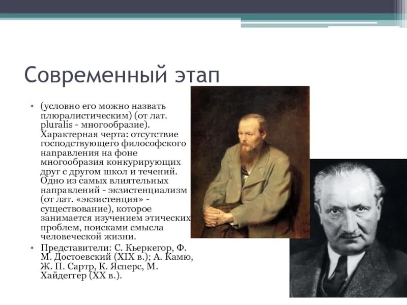 Этапы философской школы современности. Современный плюралистический период. Почему психологию можно назвать плюралистической наукой?. Современный этап науки представители. Современная философия этапы