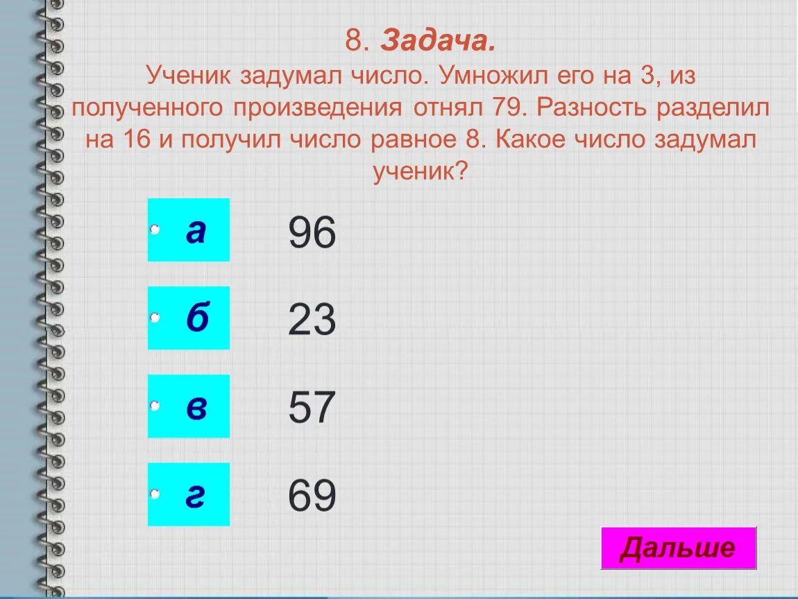 Домашнее какое число. Задачи на задуманное число. Как решать задачи с задуманным числом. Задачи на задуманное число 6 класс. Задачи про задуманное число 1 класс.