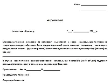 Решения о незаконном сносе