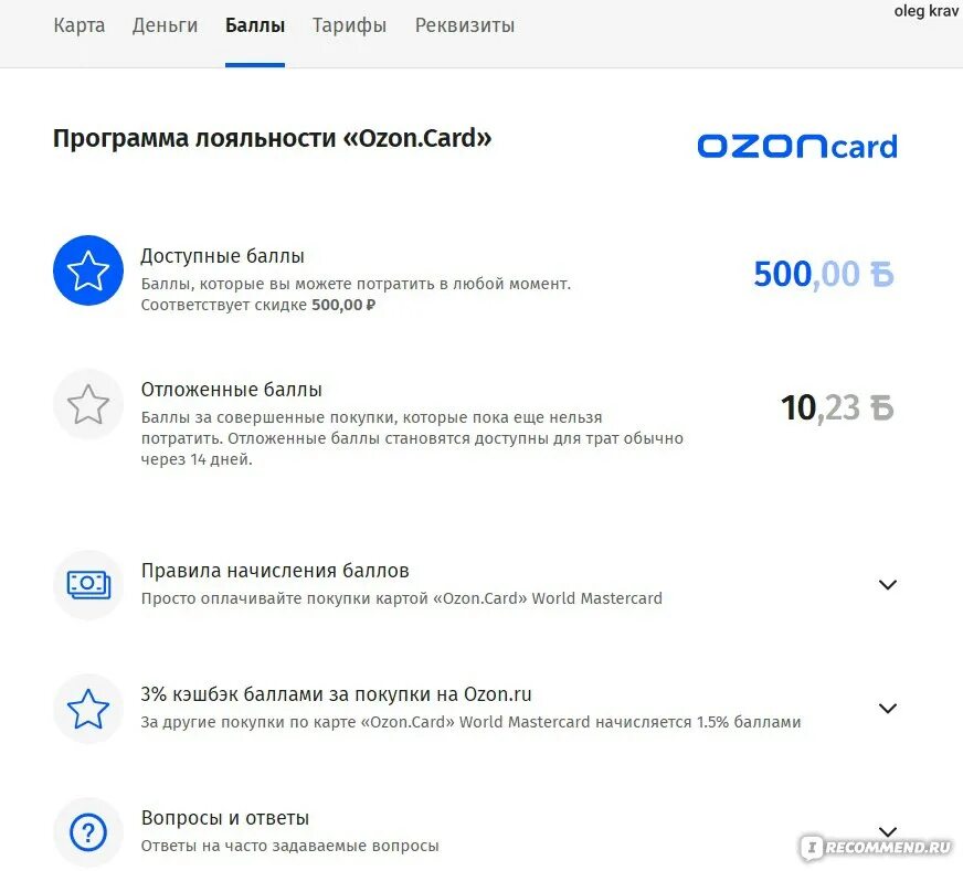 Не могу переводить с озон карты. Реквизиты Озон карты. Озон карт активация. Озон банк карта. Где можно расплачиваться Озон картой.