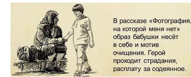 Образ бабушки в рассказах. Образ бабушки в русской литературе. Образ бабушки в рассказе фотография. Фотография на которой меня нет иллюстрации. Фотография на которой меня нет образ бабушки