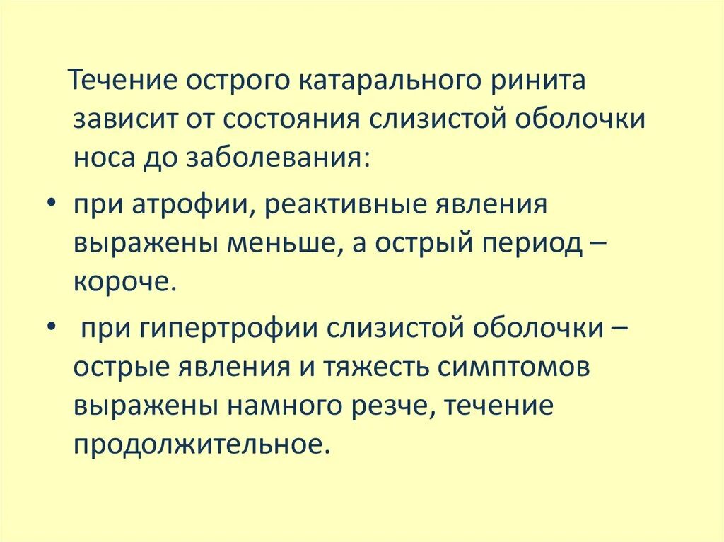 Течение острого ринита. Острые и хронические заболевания носа. Стадиями клинического течения острого насморка являются:. Острый катаральный ринит