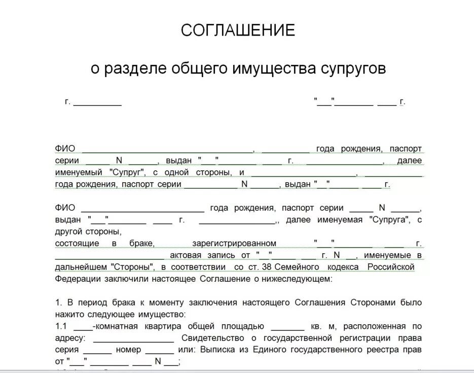 Передача квартиры между родственниками. Образец нотариального соглашения о разделе имущества. Типовое соглашение о разделе имущества после развода. Образцы соглашения о разделе имущества супругов образец. Соглашение о разделе имущества между супругами в браке образец.