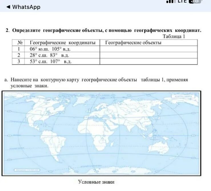 Соч по географии 8 класс. Нанесите на контурную карту географические объекты. Практические задания по географии. Сор 2 четверть география 7 класс. Практические задания по географической карте.