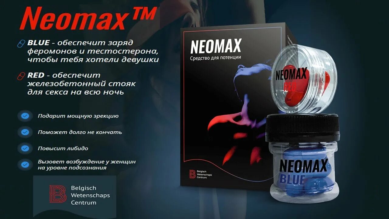 НЕОМАКС. НЕОМАКС Ступино. НЕОМАКС Егорьевск. Neomax BMR (НЕОМАКС БМР).