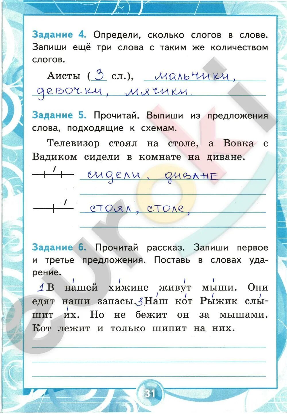 Домашний задания по русскому языку контрольные работ. Контрольные работы часть 1 Крылова. Крылова проверочная работа. Контрольная по русскому языку 2 класс. Русский язык проверочные работы страница 70