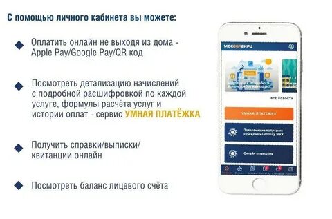Сайт мособлеирц передать показания