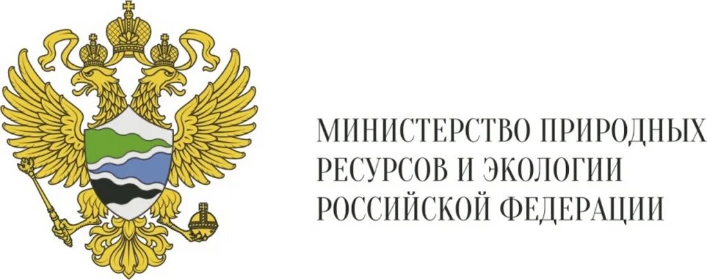 Министерство природных ресурсов и экологии РФ. Логотип Министерства природных ресурсов и экологии РФ. Министерство природных ресурсов и экологии РФ (Минприроды России). Минприроды России логотип PNG.