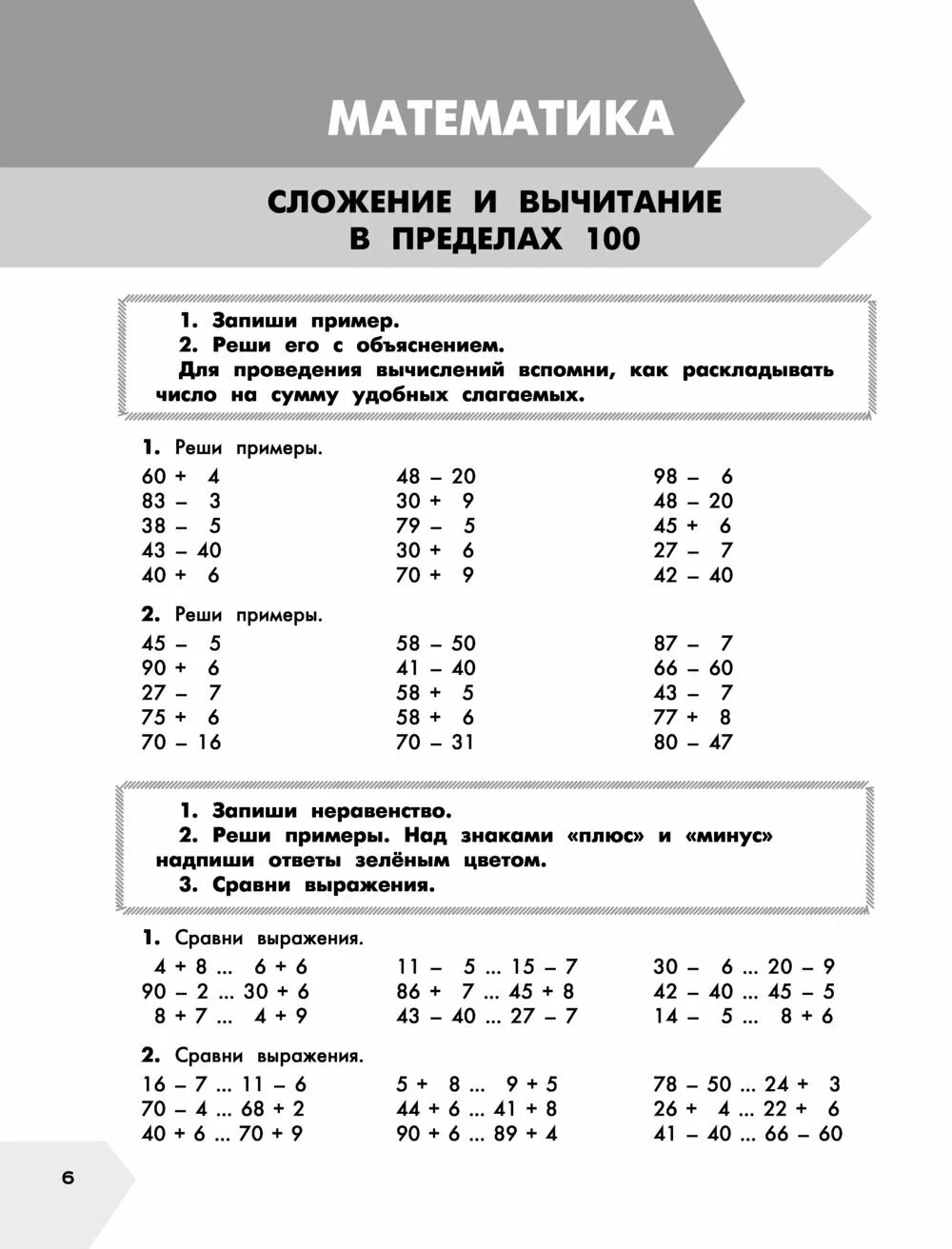 Полный курс математики. Полный курс математики 2 класс. Полный курс математики Узорова 3 класс читать. Полный курс математики 3 класс Узорова Нефедова купить. Полный курс математики 3 класс нефедова