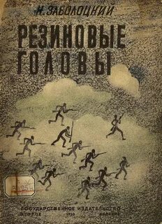 Заболоцкий знаки
