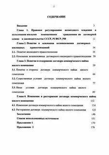 Положение по коммерческому найму