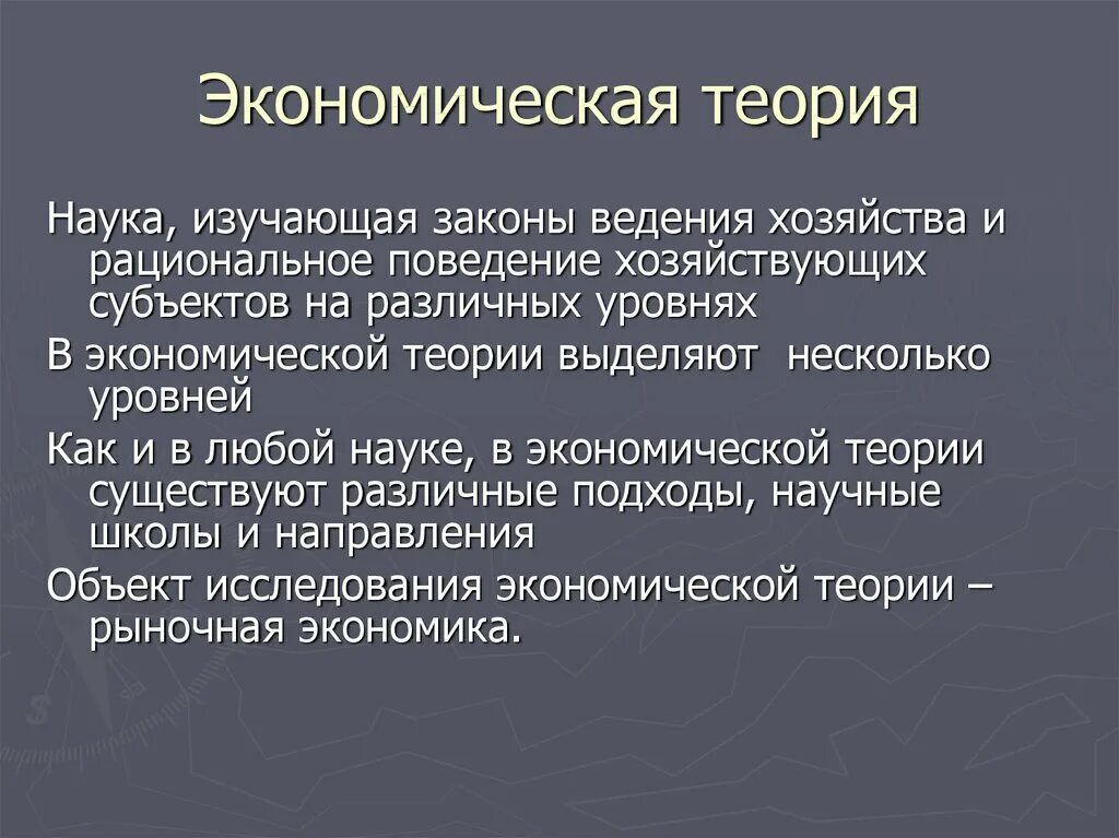 Экономика общество теория