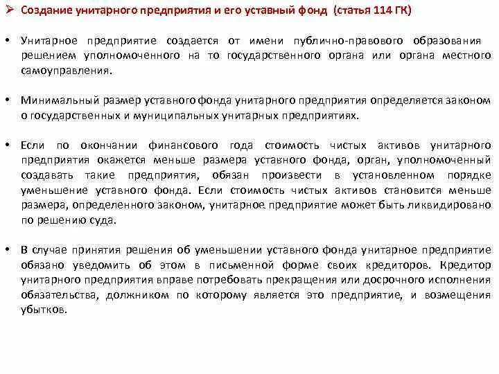 Порядок создания унитарного предприятия. Обращение о создании унитарного предприятия. создание унитарной организации. письменное обращение о создании унитарного предприятия.