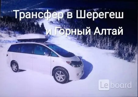 Трансфер в шерегеш