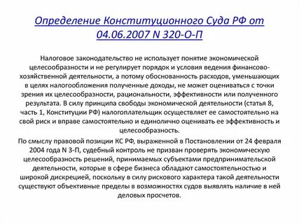 Цель судебного определения