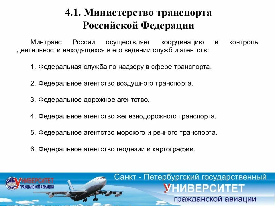 Дел российской федерации на транспорте. Министерство транспорта Российской Федерации. Полномочия Министерства транспорта РФ. Министерство транспорта Российской Федерации (Минтранс России). Функции Министерства транспорта.