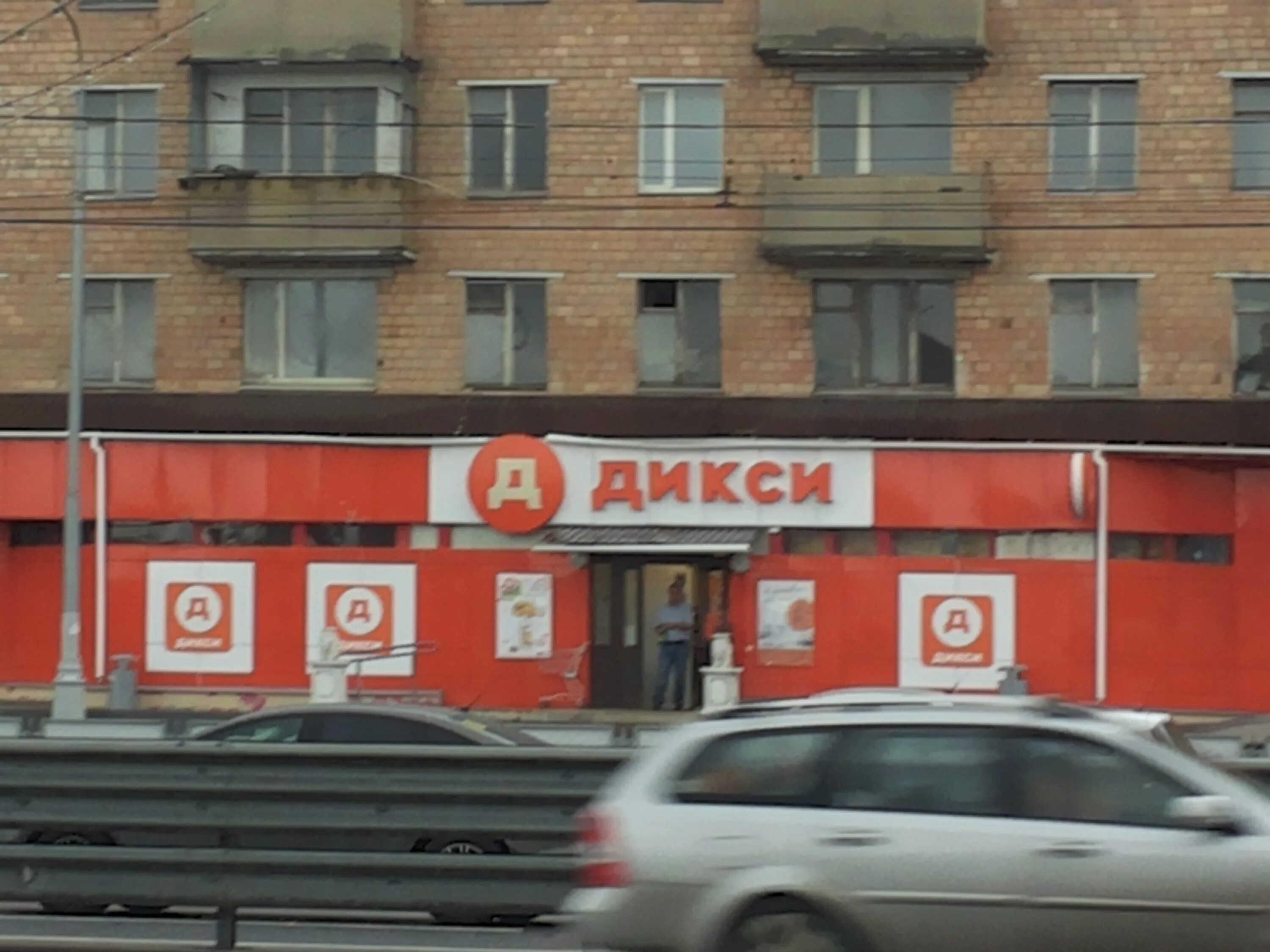 Дикси в москве телефон. Дикси в москве телефон. Дикси в москве телефон. Дикси площадь победы 2. Магазин дикси вывеска.