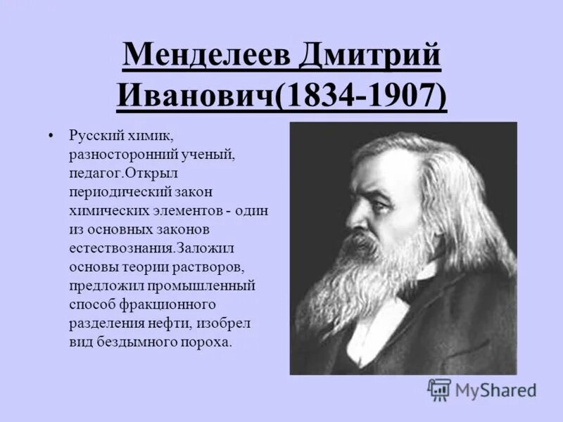 Информация про ученого