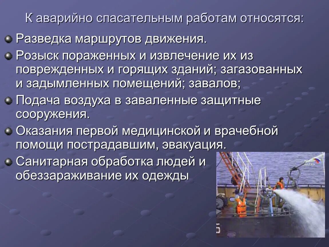 Технология спасательных работ. К составляющим аварийно спасательных работ относятся. Организация проведения спасательных работ. Организация и ведение аварийно-спасательных работ. К аварийно-спасательным работам относятся.