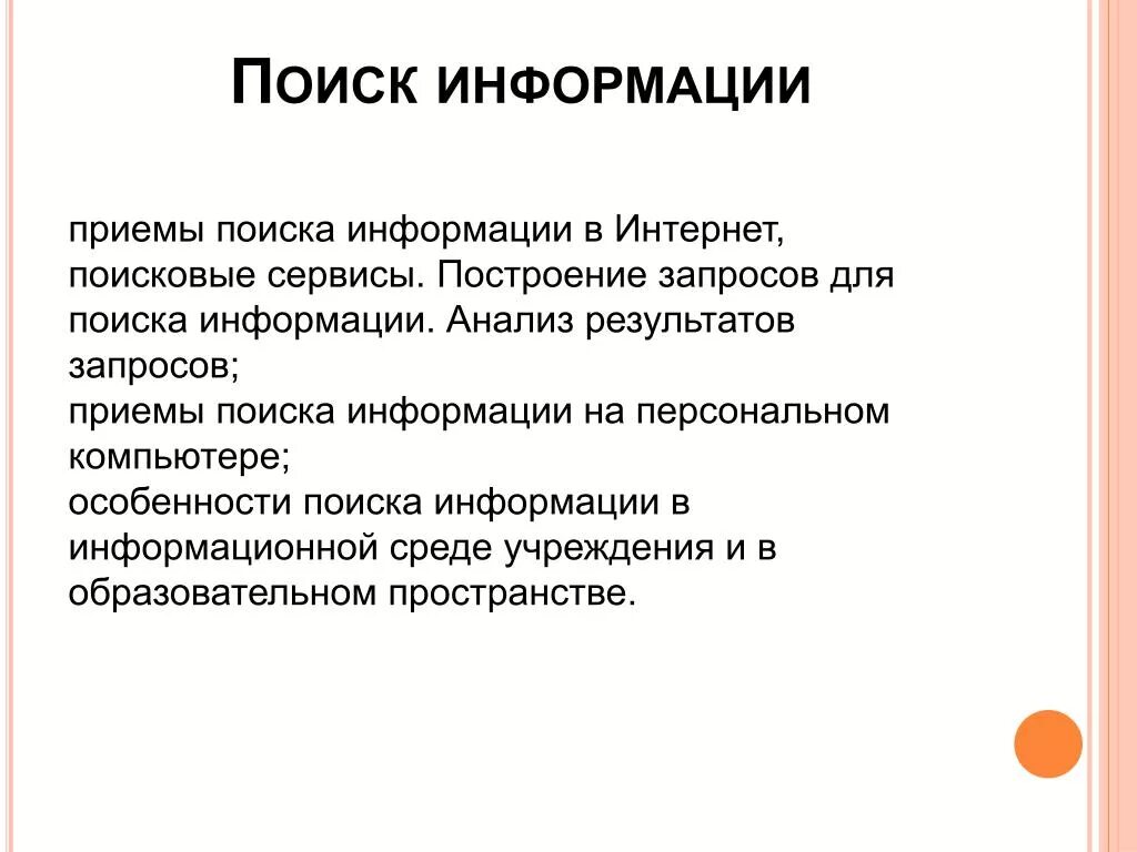 Приемы поиска информации. Приемы поиска информации в интернете. Методы и приемы поиска информации. Поиск приемов. Особенности приема информации