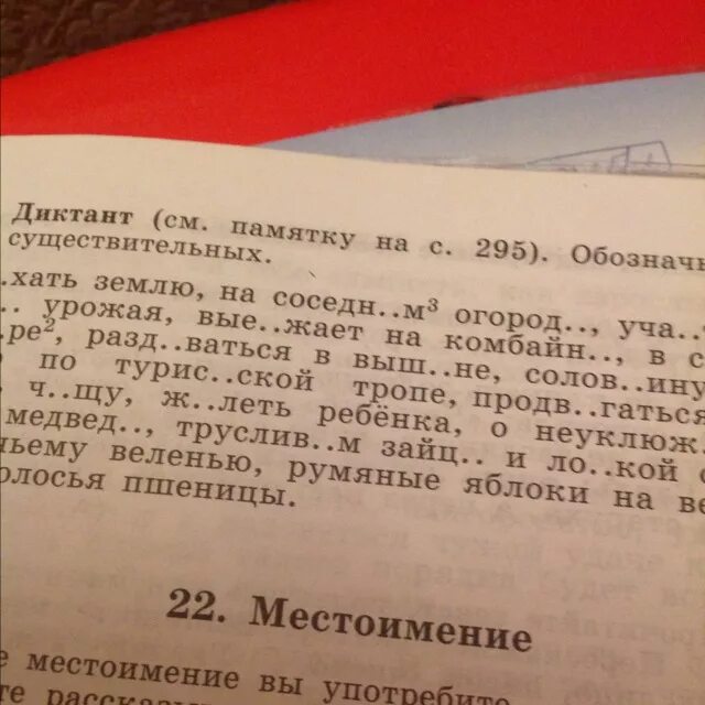 Любить русскую землю на соседнем