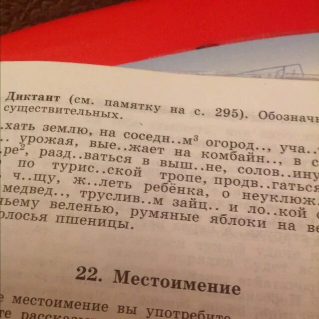 Диктант обозначьте падеж имен существительных укажите. Разд ваться в вышине. Разд ватьться на вышине. Разд ваться в вышине ё. Разд ваться в вышине что вставить.