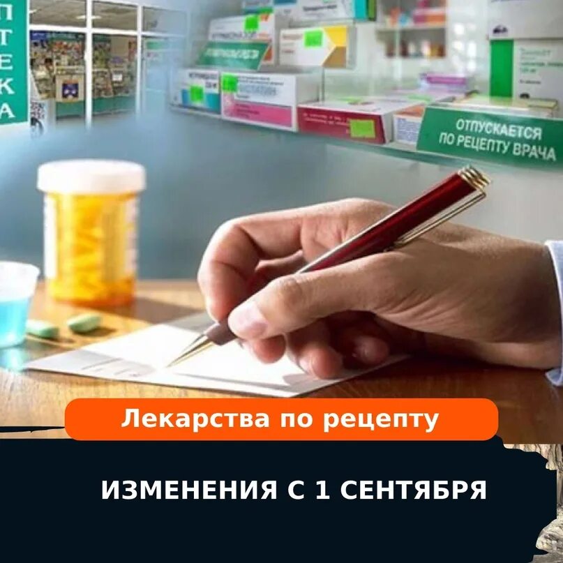 Работать на лекарства будешь. Рецептурные лекарства. рецептурные и безрецептурные лекарственные препараты. отпуск лекарственных препаратов. отпуск льготных лекарств в аптеках.