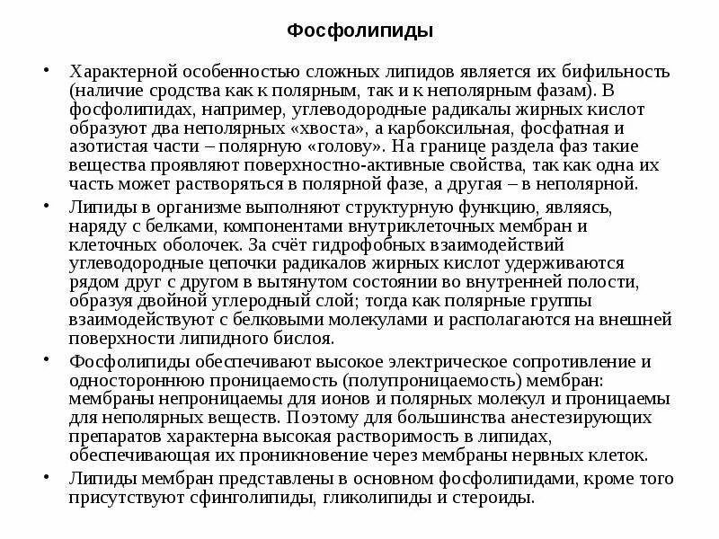 Строение липидов мембран. Структура простых липидов. Бифильность липидов. Бифильность липидов на примере церамида. Липиды жиры фосфолипиды.