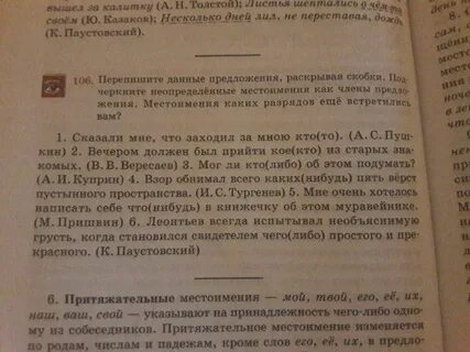 Подчеркните неопределенные местоимения