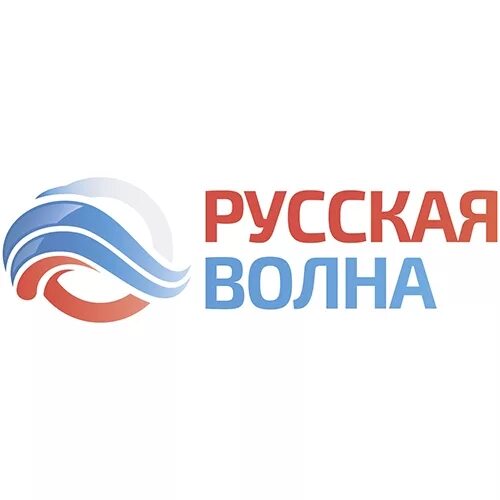 Русская волна ютуб. Радио русская волна. Русская волна логотип. Русское радио волна. Русская волна радио логотип.