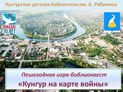 Где находится кунгур