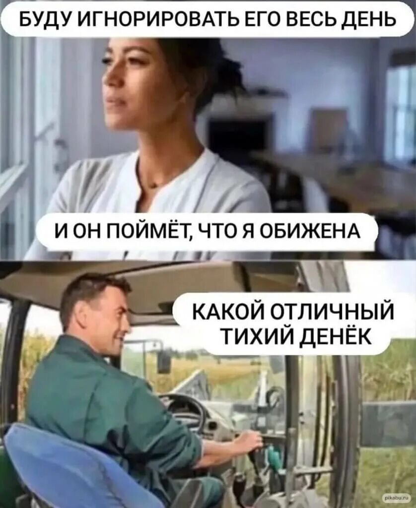Игнор бывшего. Игнор бывшего