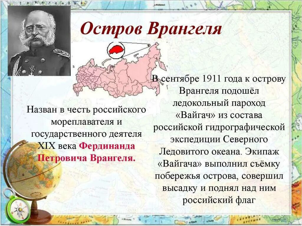 Назван в честь первого российского. История открытия острова Врангеля кратко. Остров Врангеля открытие. Остров Врангеля история открытия. Остров Врангеля в честь кого назван.