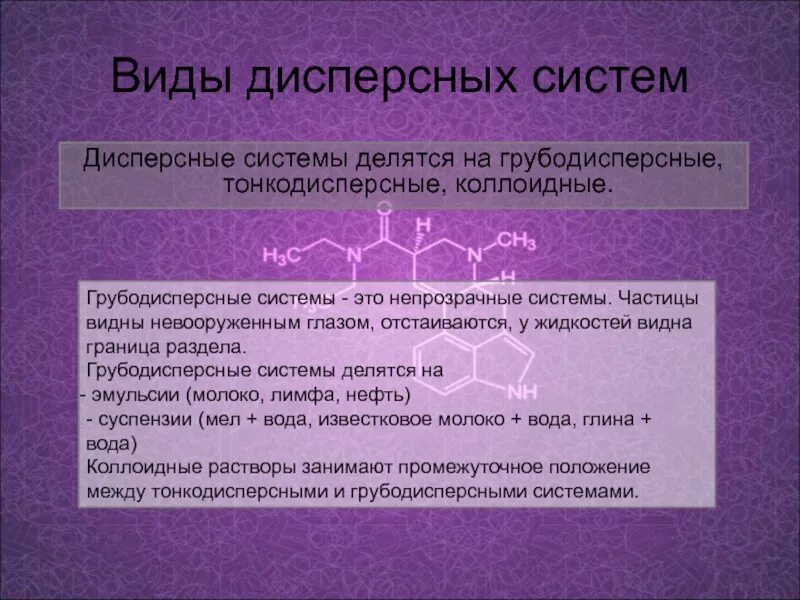 Дисперсные системы химия 11 класс. Виды дисперсных систем химия. Грубодисперсные системы виды. Виды дисперсных систем растворы. Класс дисперсной системы