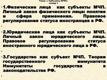 Субъекты мчп