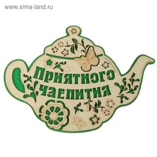 Стикеры приятного